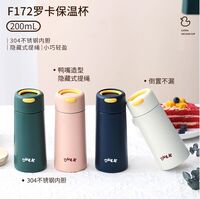 F172 罗卡保温杯 200mL