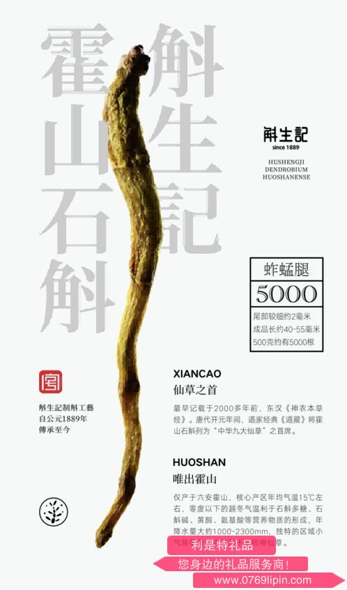 霍山石斛蚱蜢腿5000.png