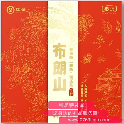 中粮中茶唯粹布朗山普洱茶礼盒.png