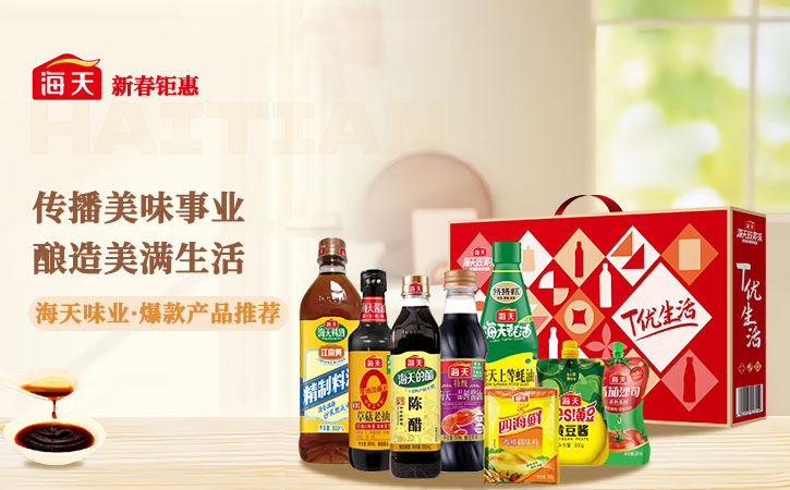 海天生活调味品礼盒