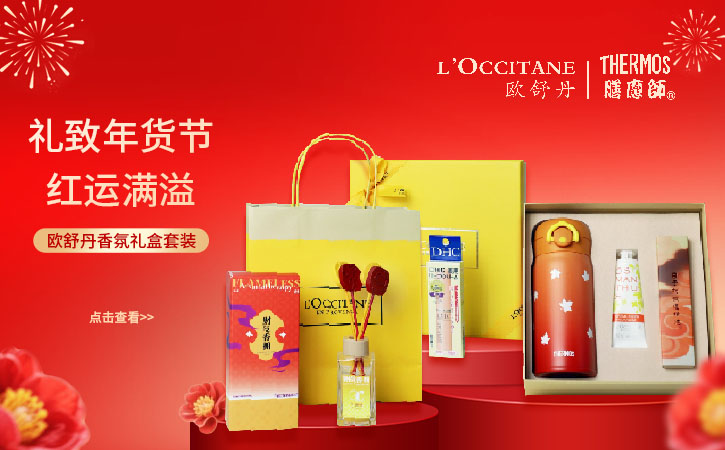 欧舒丹礼盒套装