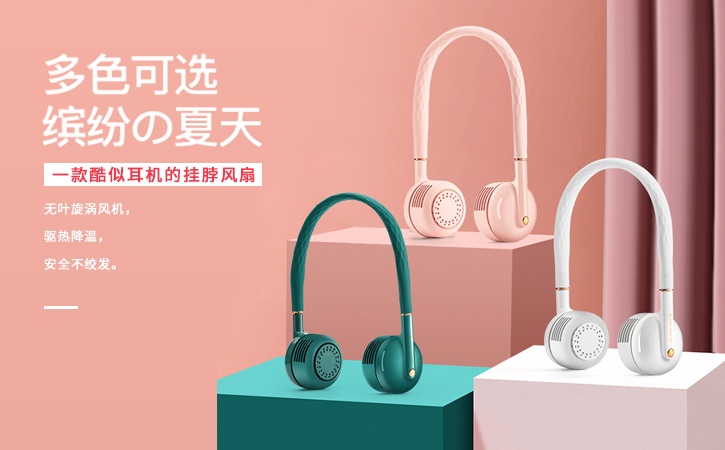 挂脖风扇