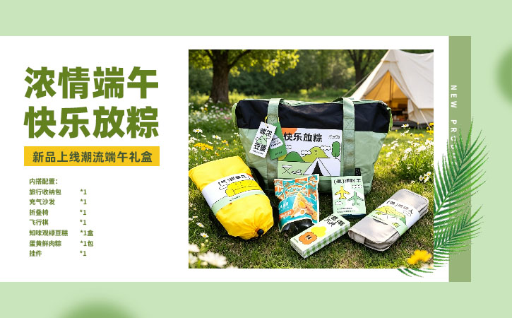 快乐放粽 端午礼包